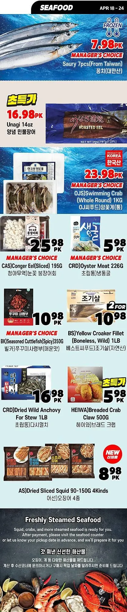 H-Mart flyer from April 18 to April 24 2025 - flyer page 12