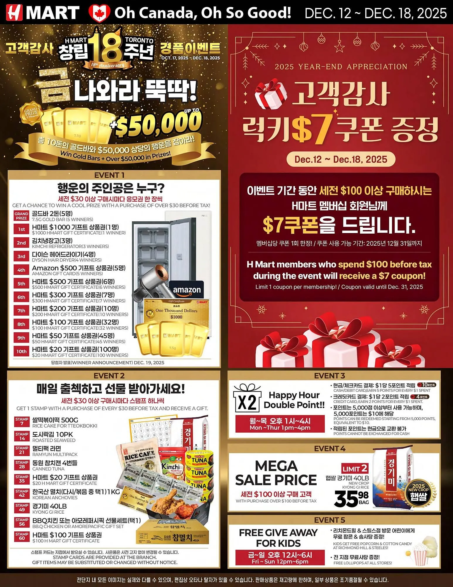 H-Mart flyer from December 12 to December 18 2025 - flyer page 1