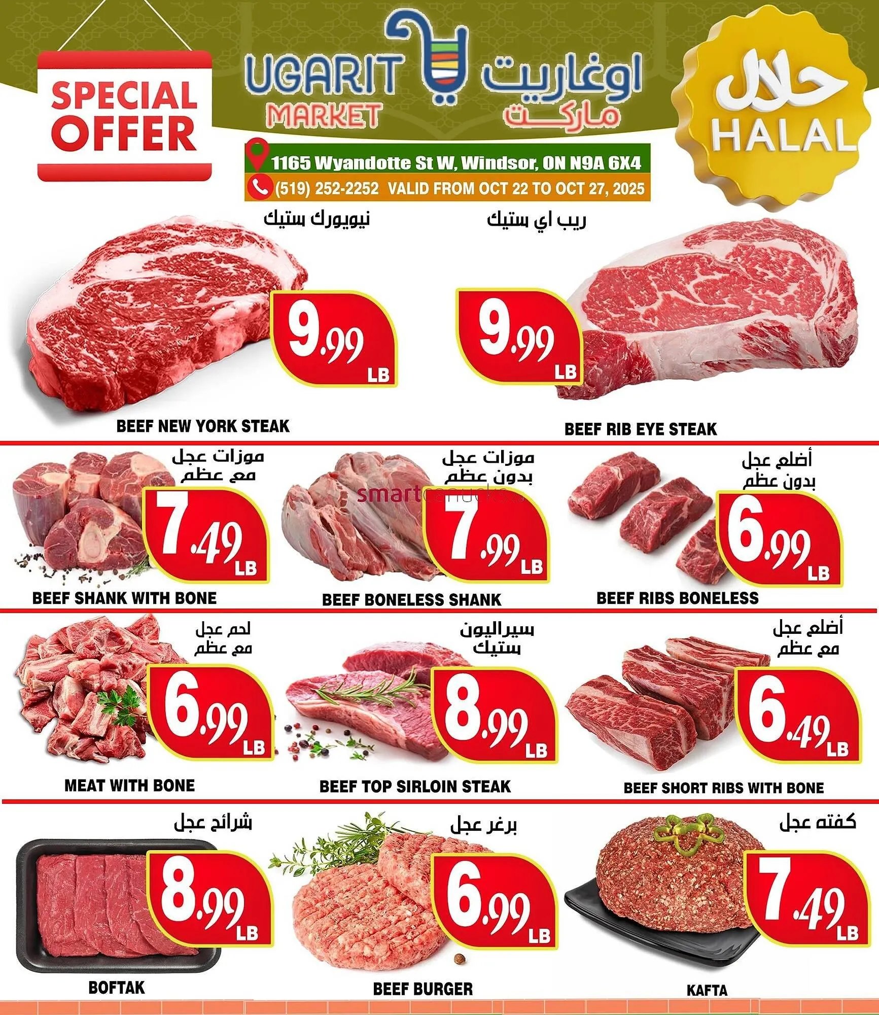 Ugarit Market flyer from October 23 to October 29 2025 - flyer page 3