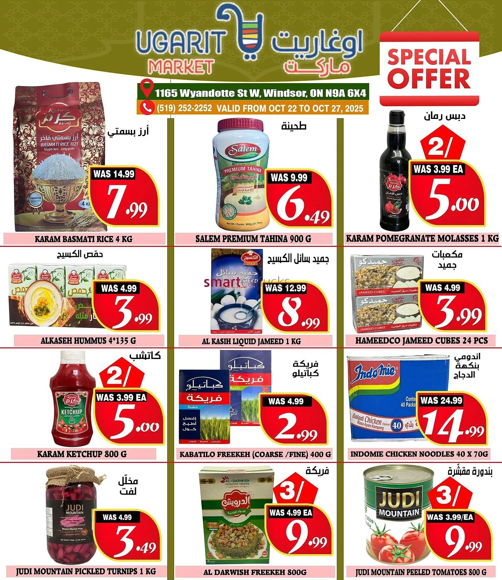 Ugarit Market flyer from October 23 to October 29 2025 - flyer page 7