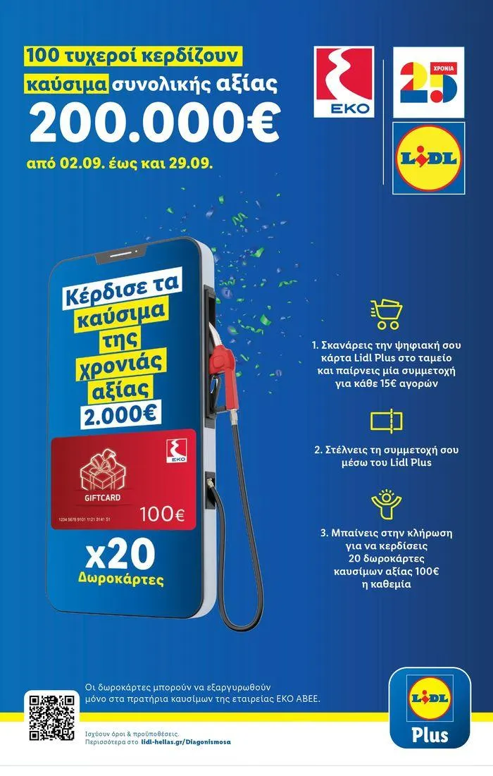 Φυλλάδιο προσφορών Φυλλάδιο Lidl - Food & Nonfood από 29 Αυγούστου έως 4 Σεπτεμβρίου 2024 - Σελίδα 26