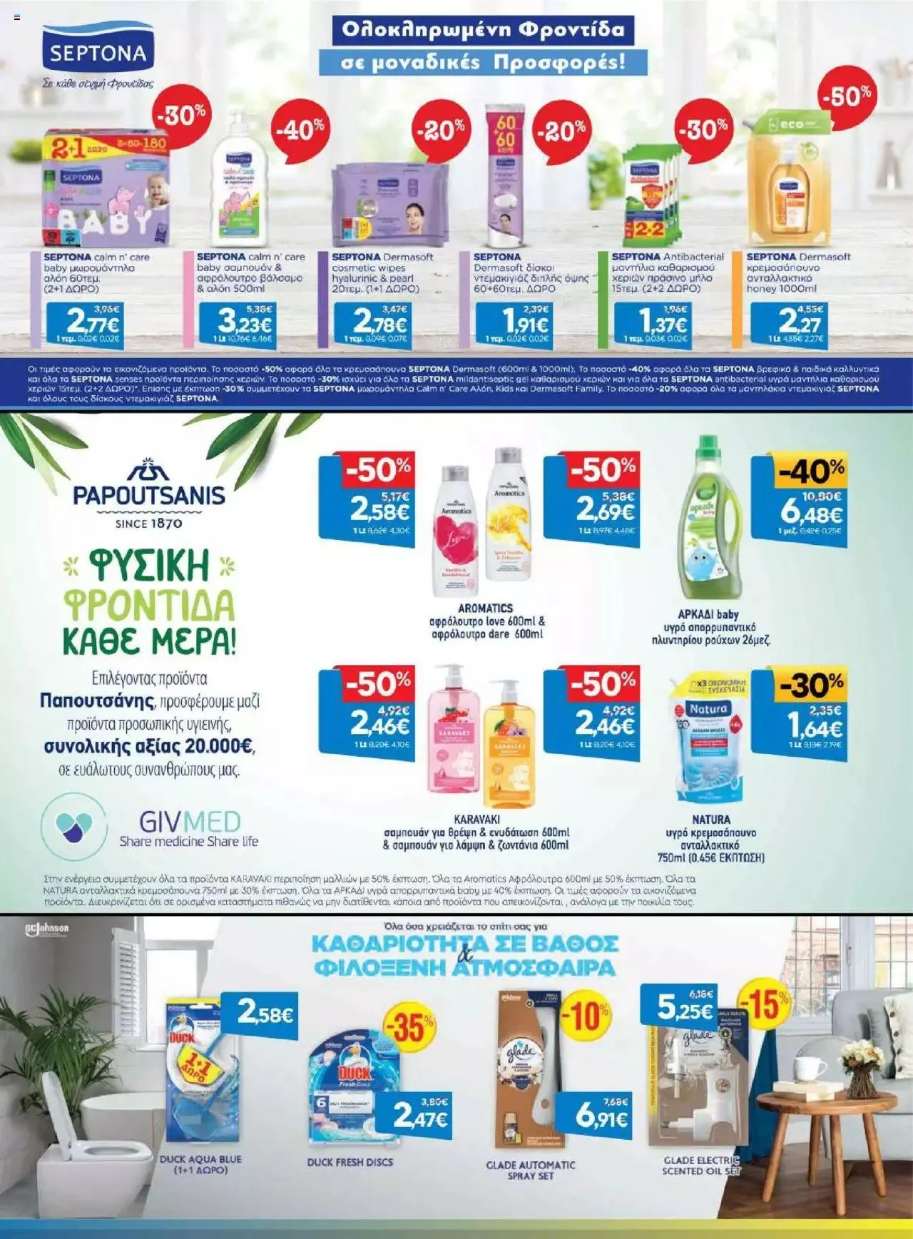 Φυλλάδιο προσφορών Γαλαξίας - Προσφορές από 6 Σεπτεμβρίου έως 19 Σεπτεμβρίου 2023 - Σελίδα 26