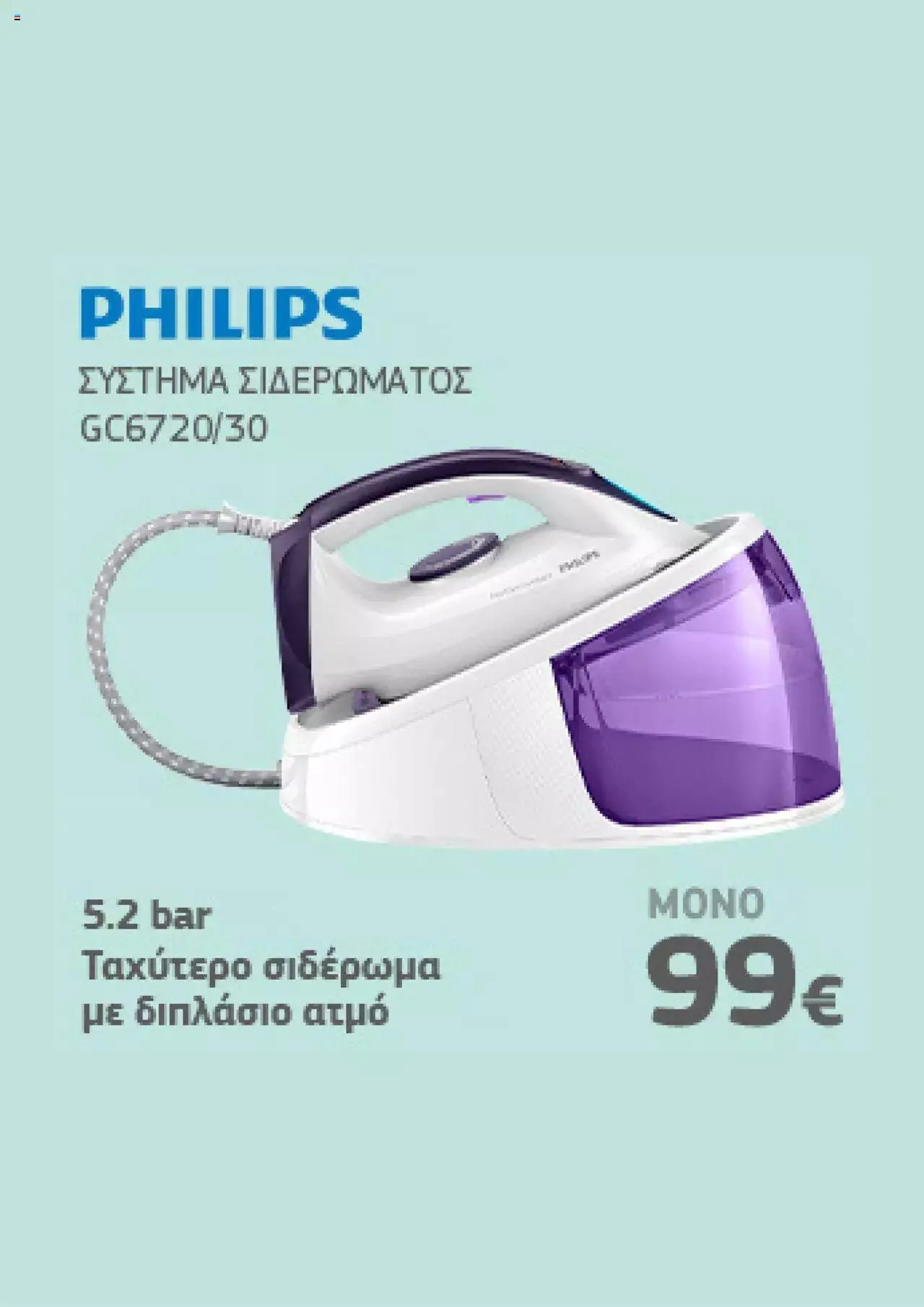 Φυλλάδιο προσφορών Electronet - Προσφορές από 19 Σεπτεμβρίου έως 2 Οκτωβρίου 2023 - Σελίδα 2