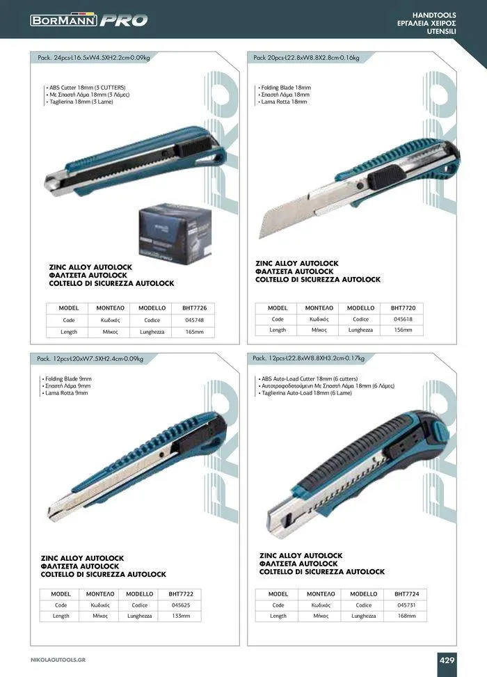 Φυλλάδιο προσφορών κατάλογος 2023 -2024  από 15 Νοεμβρίου έως 31 Δεκεμβρίου 2024 - Σελίδα 431