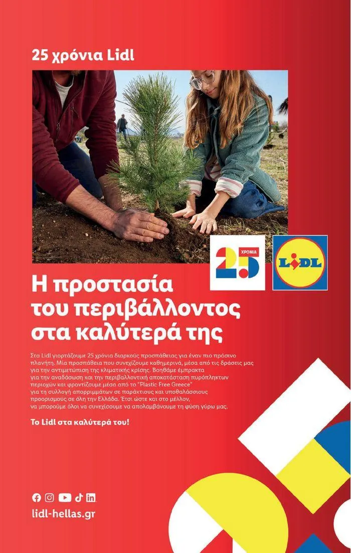 Φυλλάδιο προσφορών Φυλλάδιο Lidl - Food & Nonfood από 1 Αυγούστου έως 7 Αυγούστου 2024 - Σελίδα 30