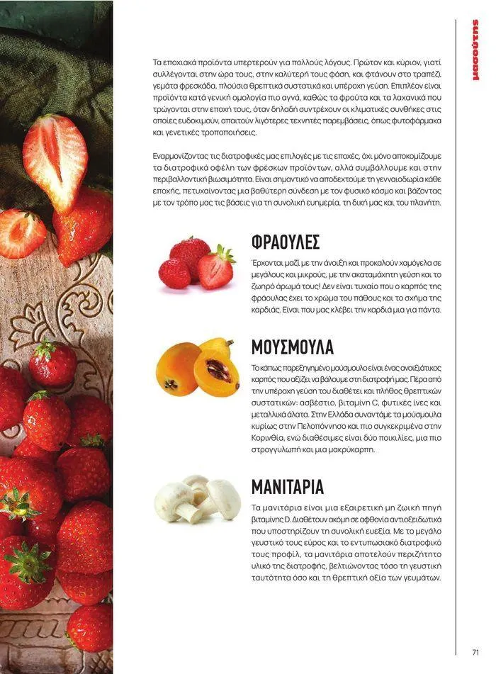 Φυλλάδιο προσφορών ΤΟ ΠΕΡΙΟΔΙΚΟ #50μας από 15 Απριλίου έως 31 Δεκεμβρίου 2024 - Σελίδα 80