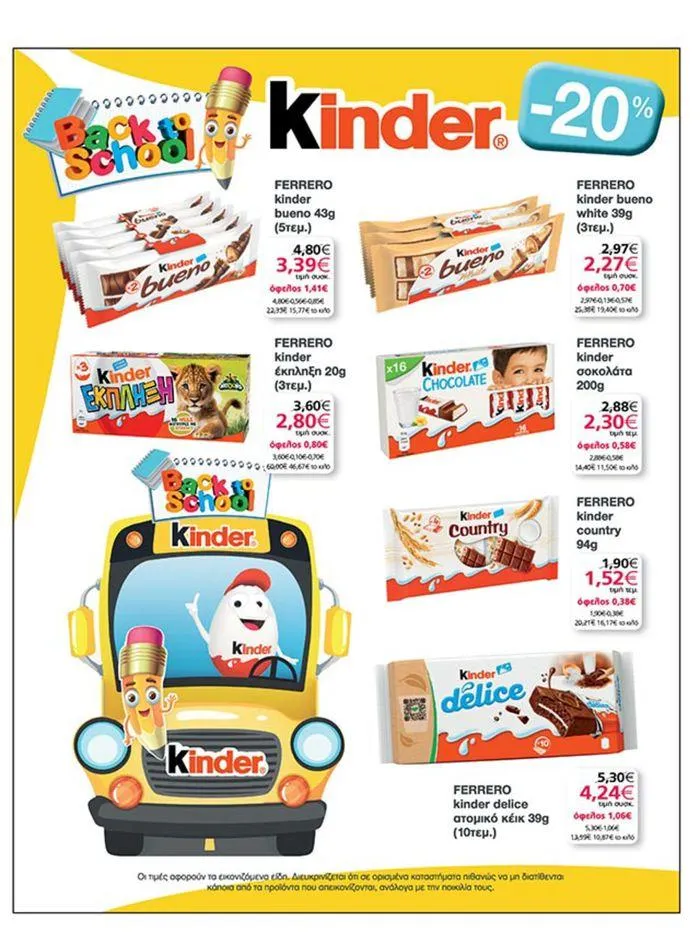 Φυλλάδιο προσφορών My Market προσφορές από 19 Σεπτεμβρίου έως 3 Οκτωβρίου 2024 - Σελίδα 25