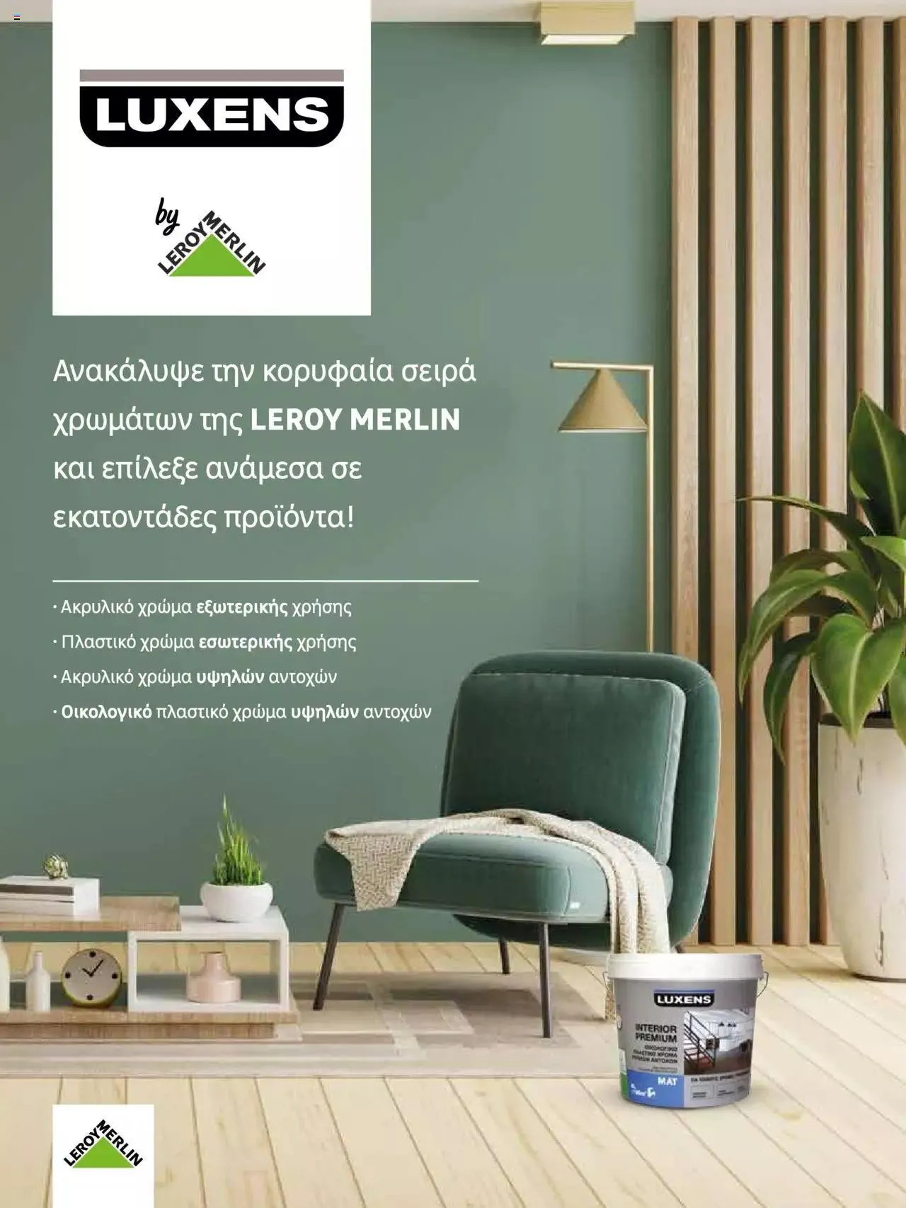 Φυλλάδιο προσφορών Leroy Merlin - Προσφορές Χρωμάτων 2023 από 28 Απριλίου έως 31 Δεκεμβρίου 2023 - Σελίδα 2