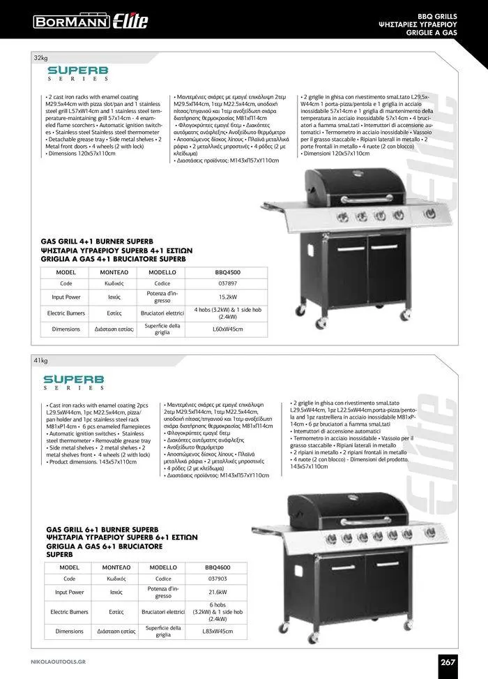 Φυλλάδιο προσφορών κατάλογος 2023 -2024  από 15 Νοεμβρίου έως 31 Δεκεμβρίου 2024 - Σελίδα 269