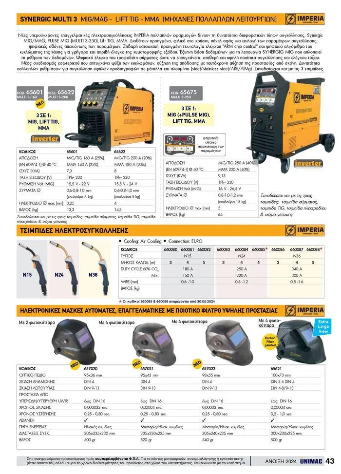 Φυλλάδιο προσφορών Spring -Summer 2024 από 19 Απριλίου έως 31 Αυγούστου 2024 - Σελίδα 43