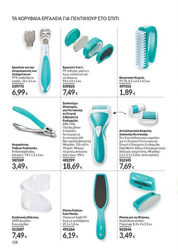 Φυλλάδιο προσφορών Κατάλογος Αυγούστου από 1 Αυγούστου έως 31 Αυγούστου 2024 - Σελίδα 138