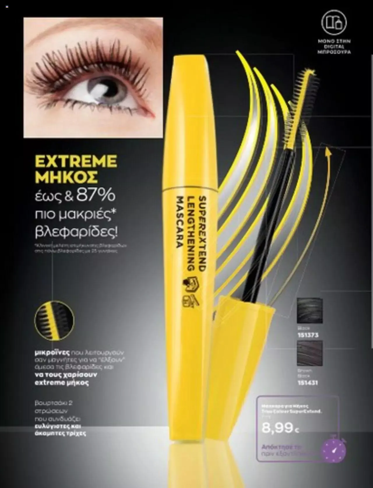 Φυλλάδιο προσφορών Avon - Mono Online από 1 Ιουλίου έως 31 Δεκεμβρίου 2023 - Σελίδα 16