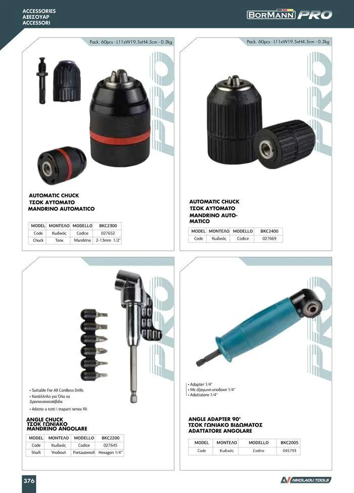 Φυλλάδιο προσφορών κατάλογος 2023 -2024 από 15 Νοεμβρίου έως 31 Δεκεμβρίου 2024 - Σελίδα 378