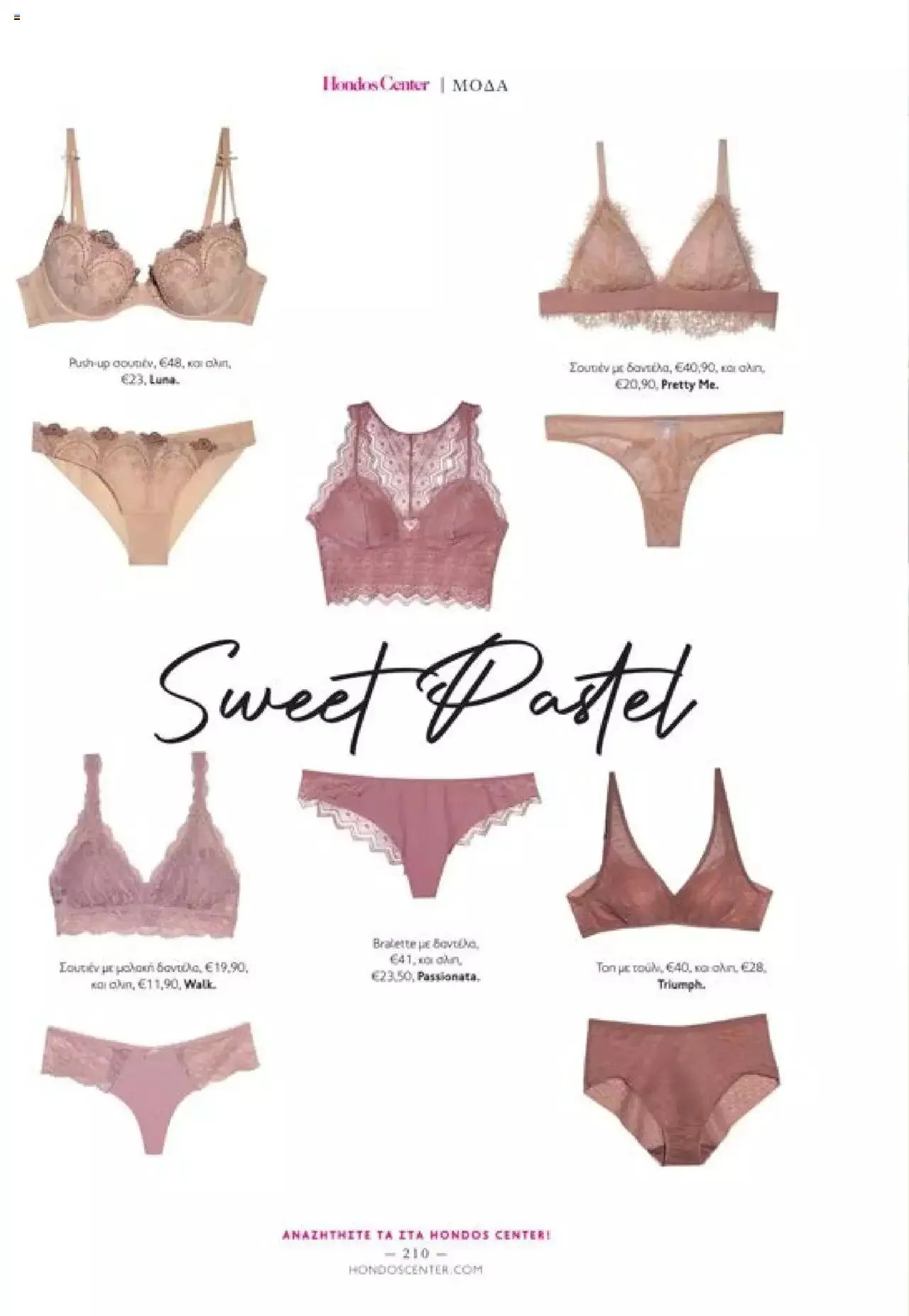 Φυλλάδιο προσφορών Hondos Center - Kατάλογος The Christmas '23 edition από 13 Δεκεμβρίου έως 31 Δεκεμβρίου 2024 - Σελίδα 210