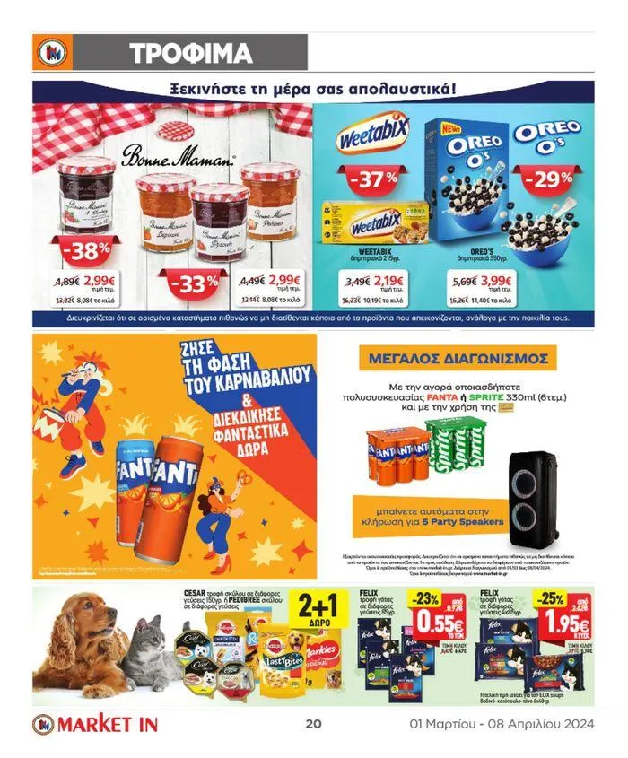 Φυλλάδιο προσφορών Market In προσφορές έως 8.08 από 4 Μαρτίου έως 8 Αυγούστου 2024 - Σελίδα 11