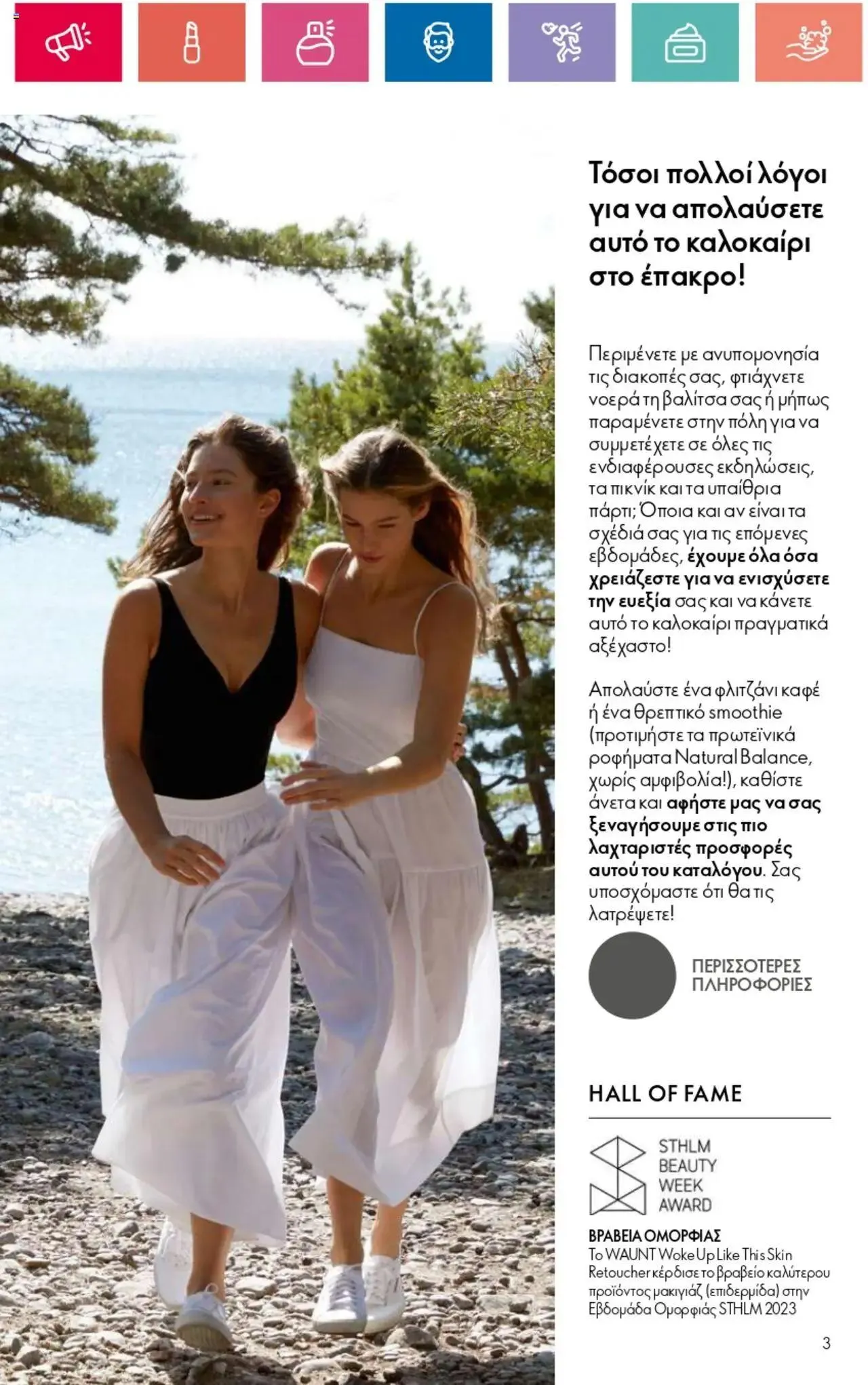 Φυλλάδιο προσφορών Oriflame - Kατάλογος 10/2024 από 11 Ιουλίου έως 31 Ιουλίου 2024 - Σελίδα 3