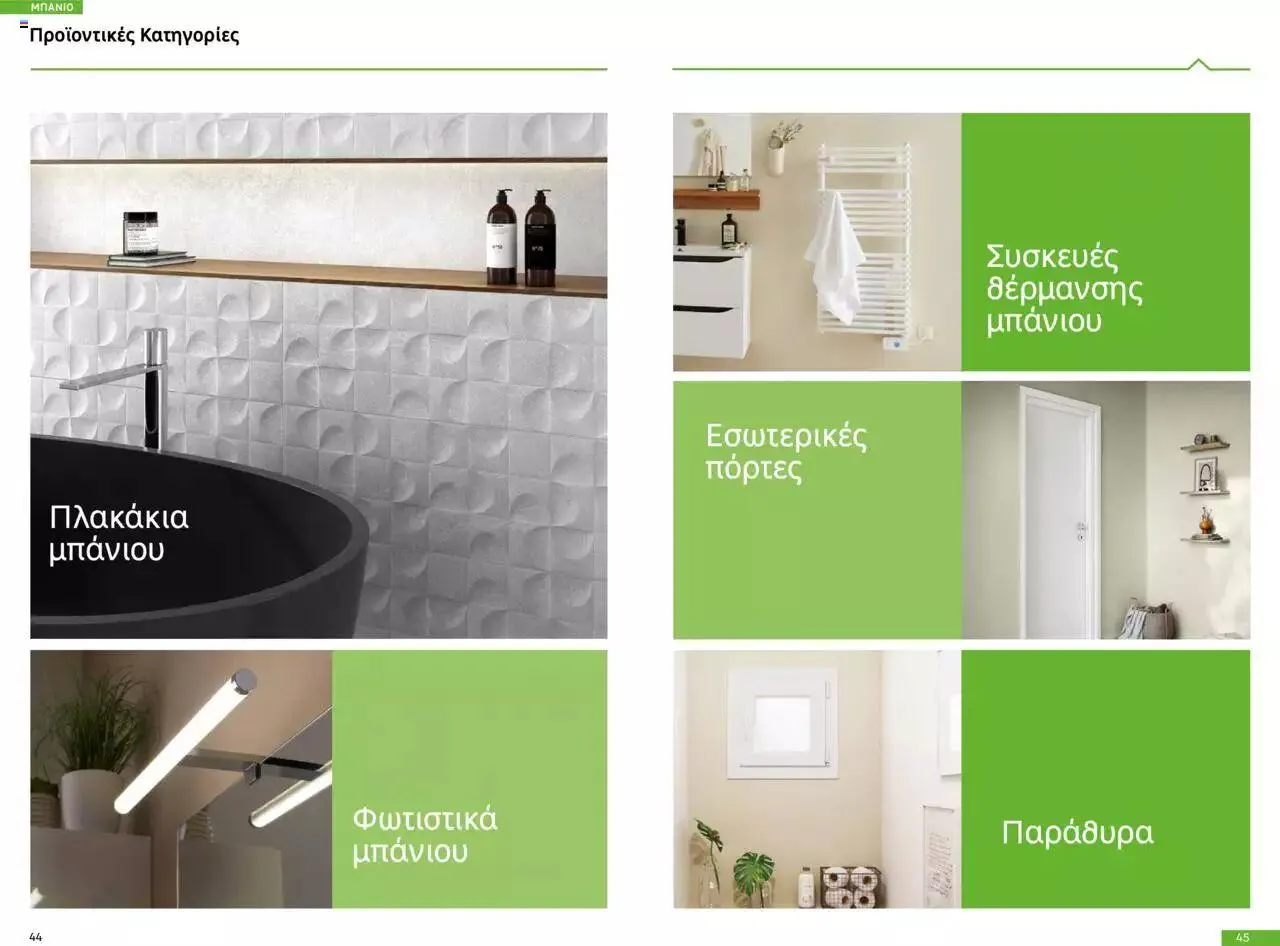 Φυλλάδιο προσφορών Leroy Merlin - Κατάλογος Μπάνιου από 14 Μαρτίου έως 20 Μαρτίου 2024 - Σελίδα 23