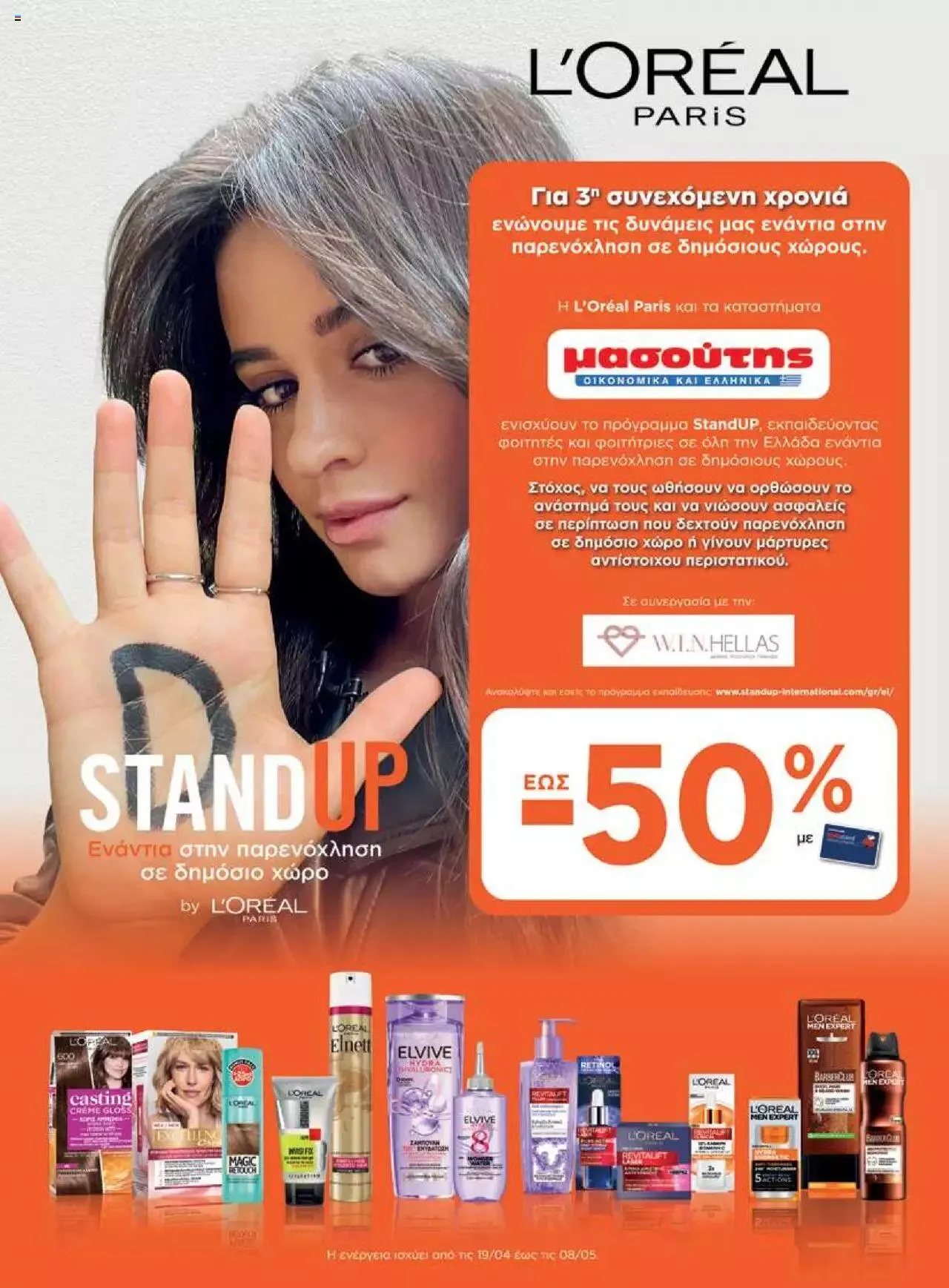 Φυλλάδιο προσφορών Μασούτης - Γεύσεις & εμπνεύσεις από 10 Απριλίου έως 31 Δεκεμβρίου 2023 - Σελίδα 111