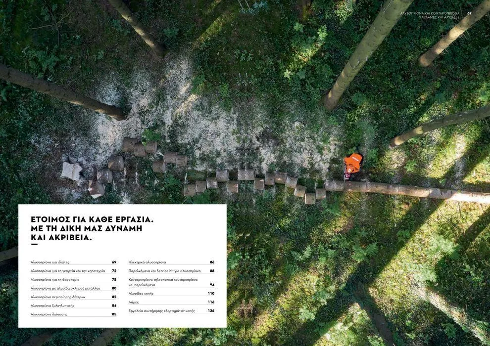 Φυλλάδιο προσφορών Κατάλογος 2024 από 17 Ιανουαρίου έως 31 Δεκεμβρίου 2024 - Σελίδα 34