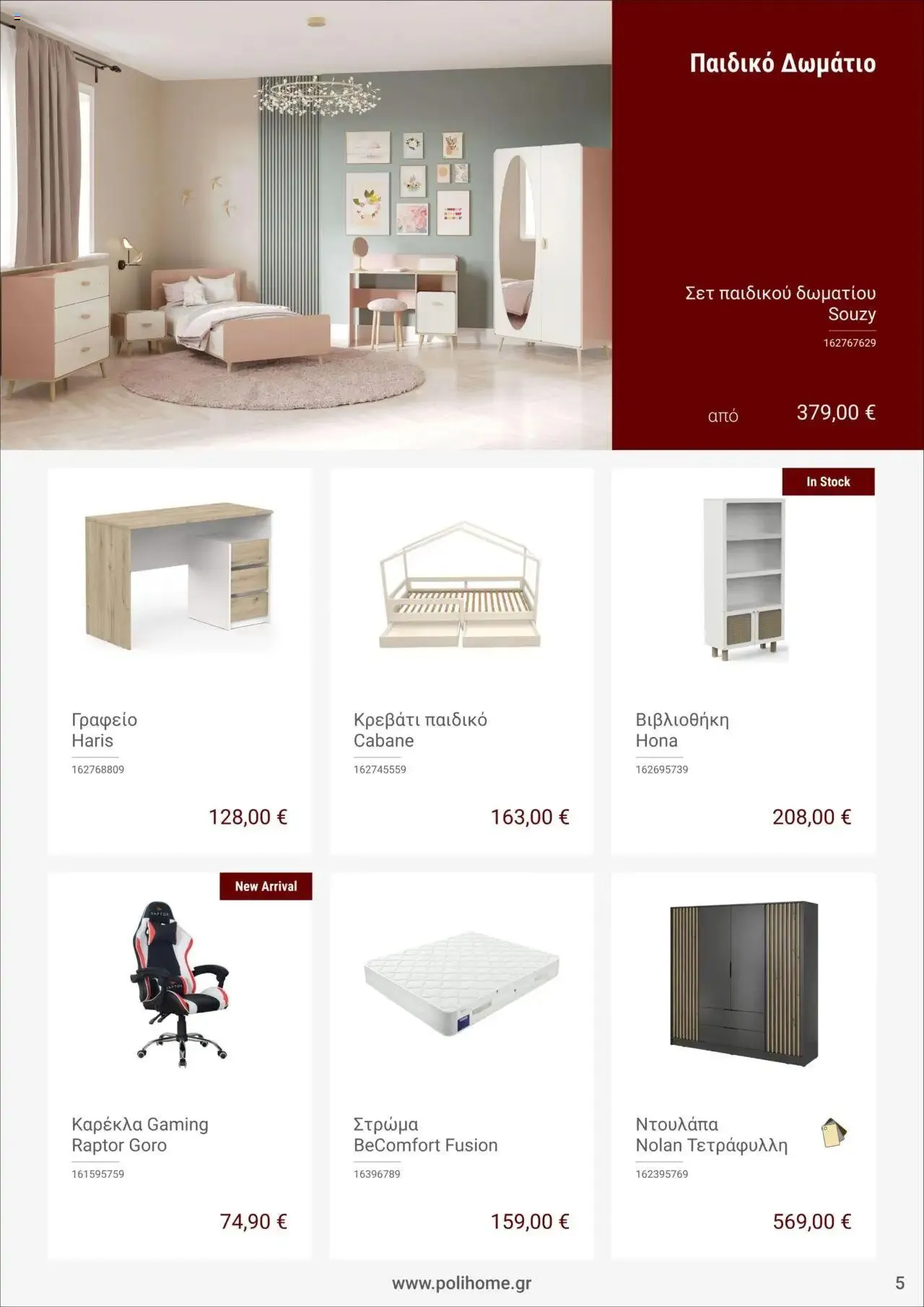 Φυλλάδιο προσφορών Polihome - Προσφορές από 1 Ιουλίου έως 31 Δεκεμβρίου 2024 - Σελίδα 5