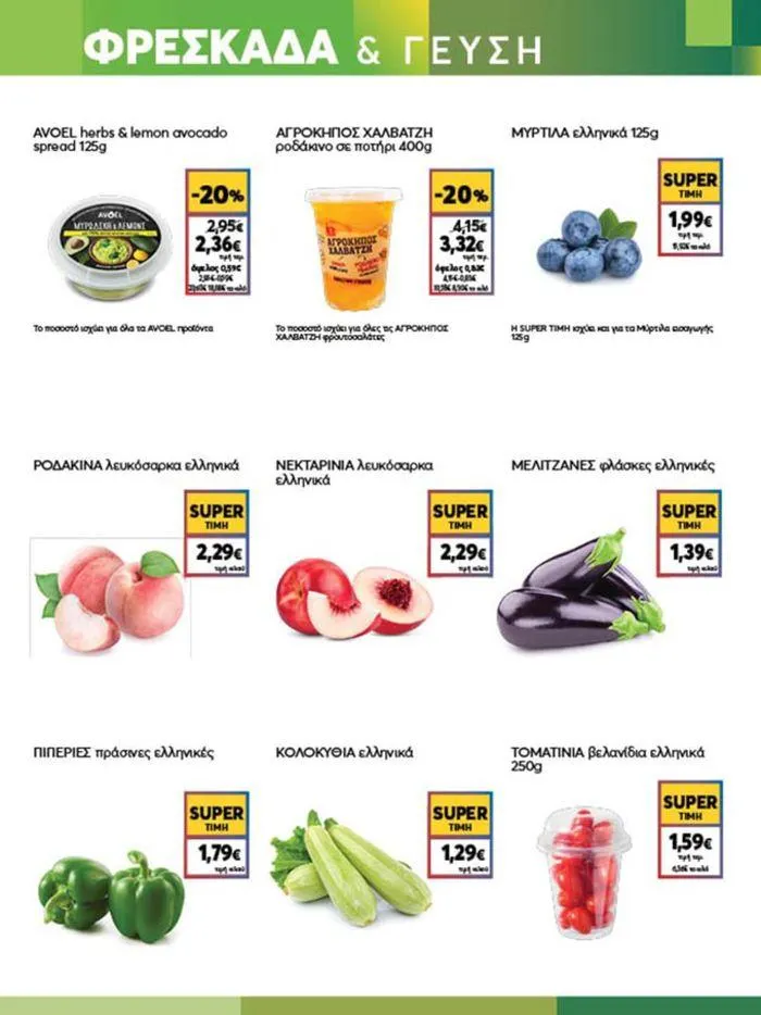 Φυλλάδιο προσφορών My Market προσφορές από 4 Ιουλίου έως 16 Ιουλίου 2024 - Σελίδα 3
