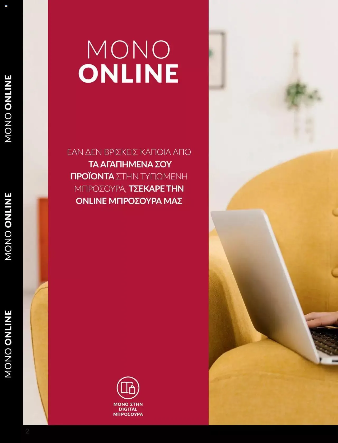 Φυλλάδιο προσφορών Avon - Mono Online από 1 Σεπτεμβρίου έως 31 Δεκεμβρίου 2023 - Σελίδα 2