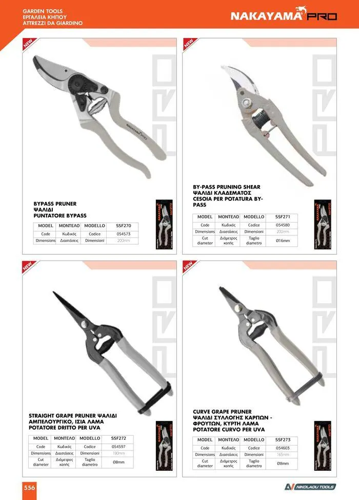 Φυλλάδιο προσφορών κατάλογος 2023 -2024 από 15 Νοεμβρίου έως 31 Δεκεμβρίου 2024 - Σελίδα 558