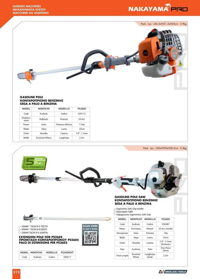 Φυλλάδιο προσφορών κατάλογος 2023 -2024 από 15 Νοεμβρίου έως 31 Δεκεμβρίου 2024 - Σελίδα 214