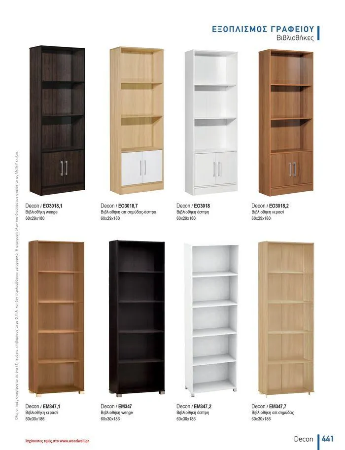 Φυλλάδιο προσφορών Collection 2024 από 9 Φεβρουαρίου έως 31 Αυγούστου 2024 - Σελίδα 443