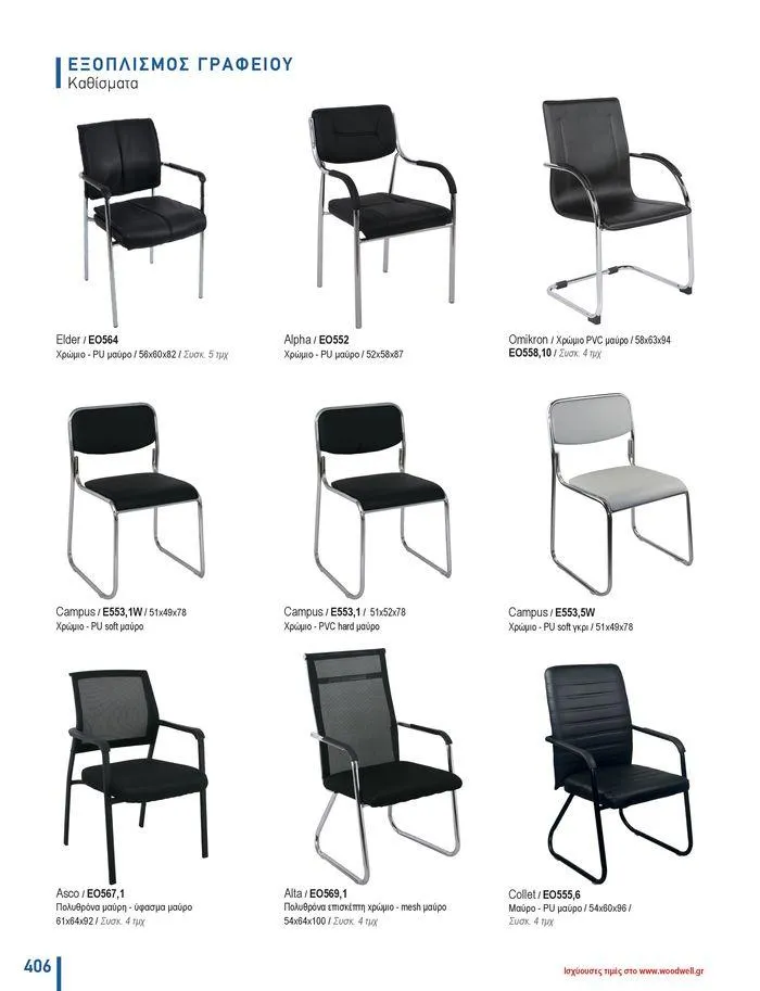 Φυλλάδιο προσφορών Collection 2024 από 9 Φεβρουαρίου έως 31 Αυγούστου 2024 - Σελίδα 408