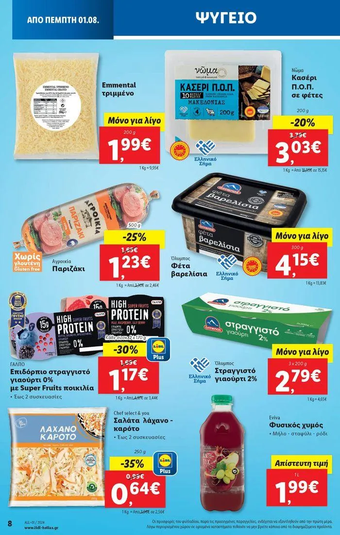 Φυλλάδιο προσφορών Φυλλάδιο Lidl - Food & Nonfood από 1 Αυγούστου έως 7 Αυγούστου 2024 - Σελίδα 8