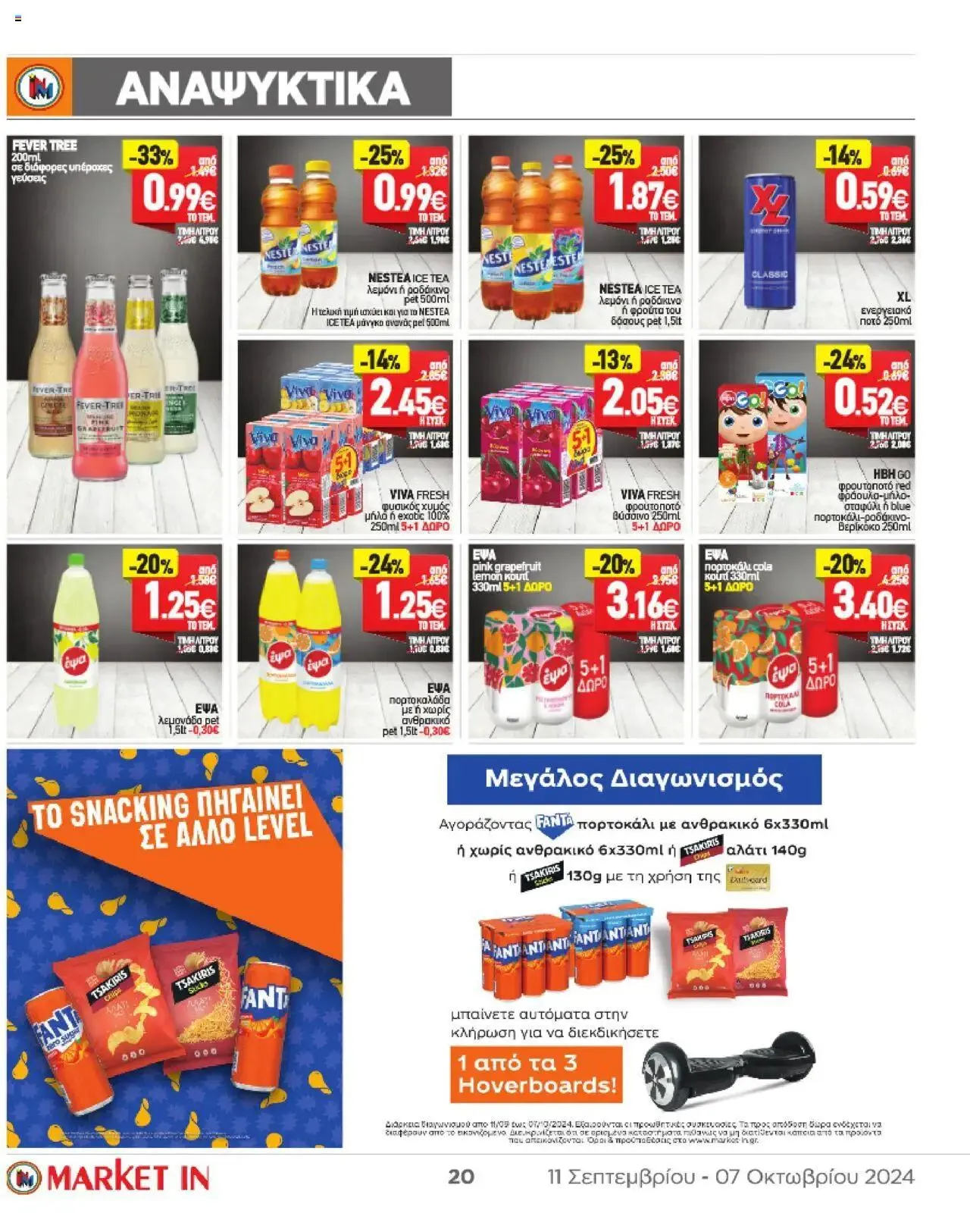 Φυλλάδιο προσφορών Market in - Προσφορές από 11 Σεπτεμβρίου έως 31 Δεκεμβρίου 2024 - Σελίδα 20