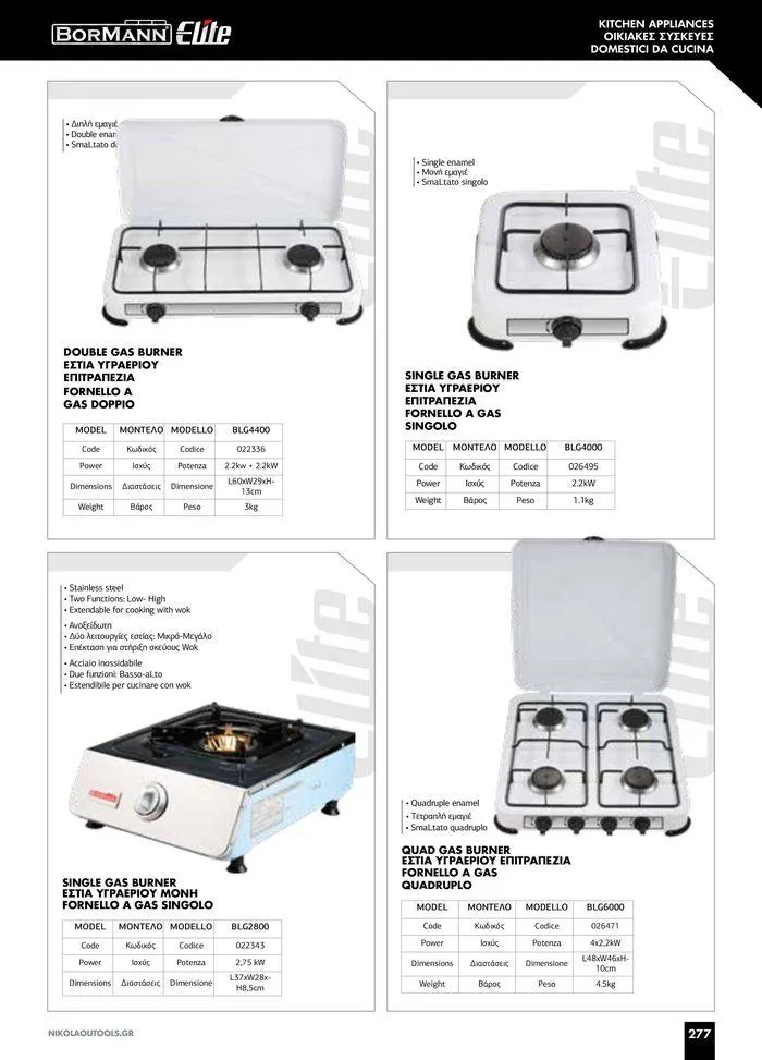 Φυλλάδιο προσφορών κατάλογος 2023 -2024  από 15 Νοεμβρίου έως 31 Δεκεμβρίου 2024 - Σελίδα 279