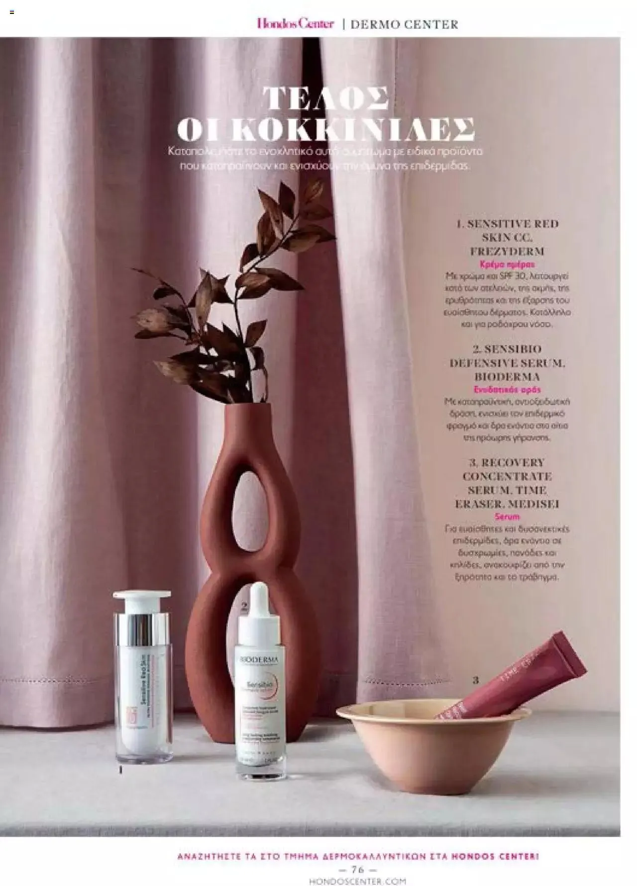 Φυλλάδιο προσφορών Hondos Center - Kατάλογος The Christmas '23 edition από 13 Δεκεμβρίου έως 31 Δεκεμβρίου 2024 - Σελίδα 76