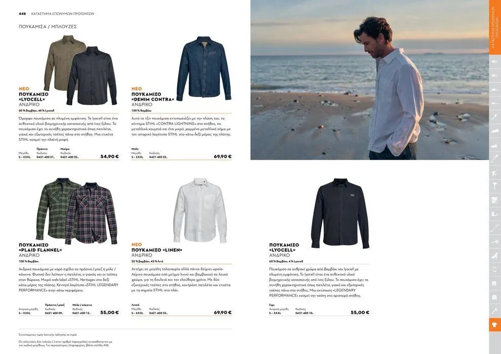 Φυλλάδιο προσφορών Κατάλογος 2024 από 17 Ιανουαρίου έως 31 Δεκεμβρίου 2024 - Σελίδα 225