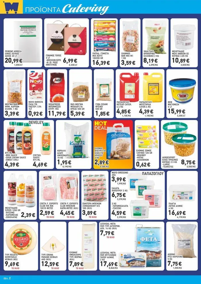 Φυλλάδιο προσφορών Μυλωνάκης Cash & Carry προσφορές ΕΩΣ 2/7/2024  από 20 Ιουνίου έως 2 Ιουλίου 2024 - Σελίδα 8
