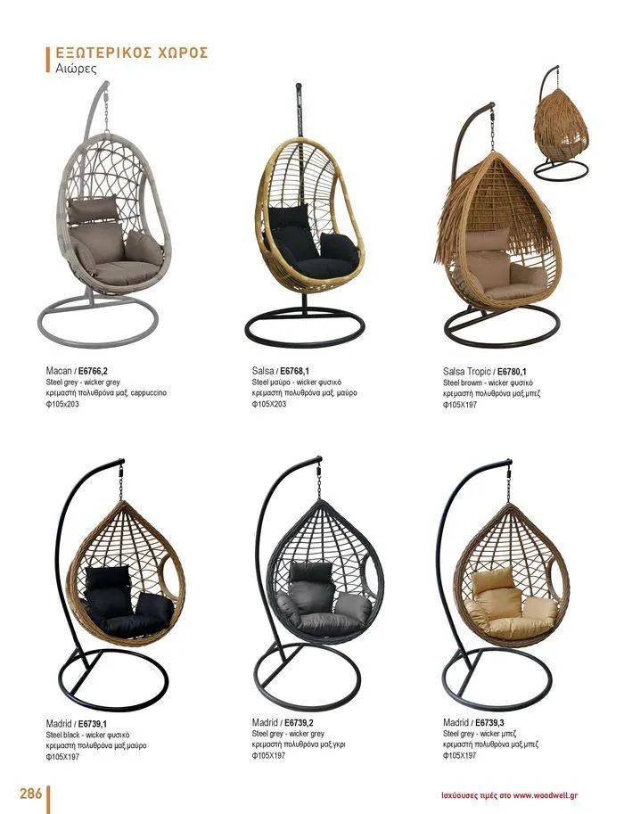 Φυλλάδιο προσφορών Collection 2024 από 9 Φεβρουαρίου έως 31 Αυγούστου 2024 - Σελίδα 288