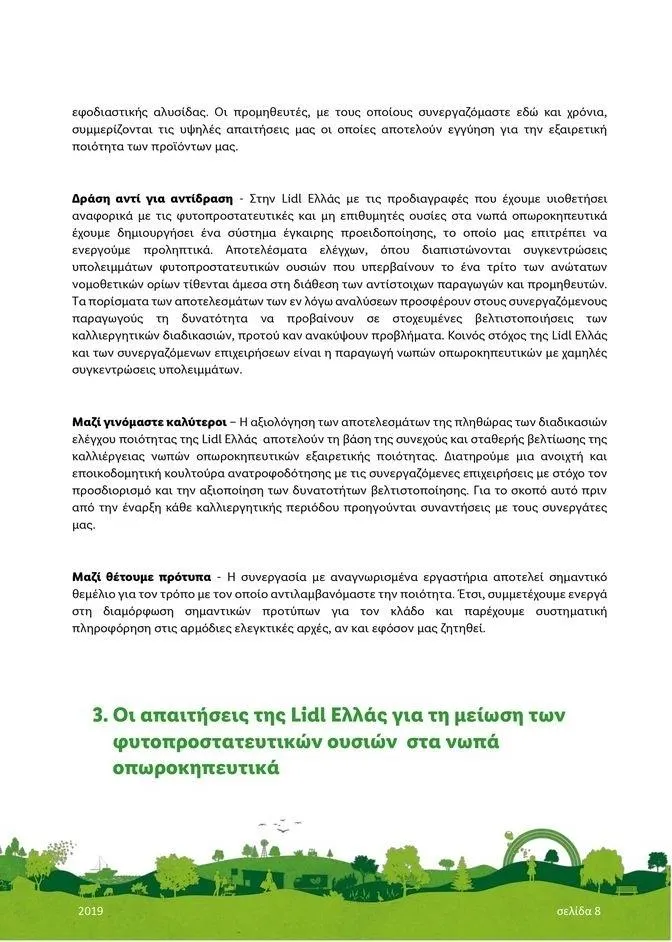 Φυλλάδιο προσφορών Lidl κατάλογος μέχρι 01.01.2024 από 29 Ιουλίου έως 1 Ιανουαρίου 2024 - Σελίδα 8