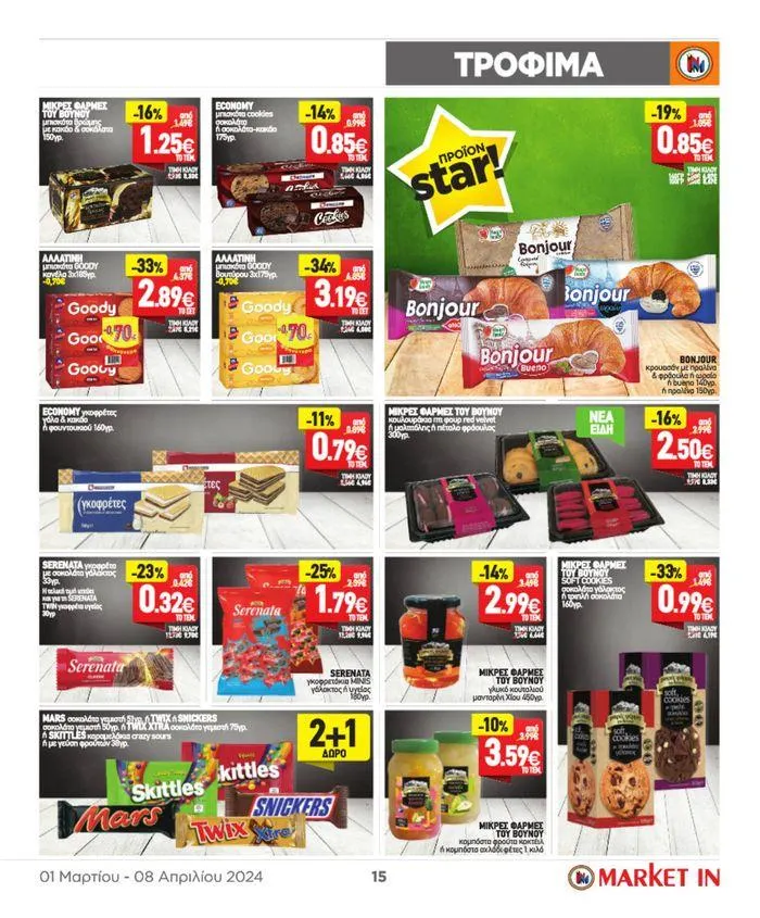 Φυλλάδιο προσφορών Market In προσφορές έως 8.08 από 4 Μαρτίου έως 8 Αυγούστου 2024 - Σελίδα 6