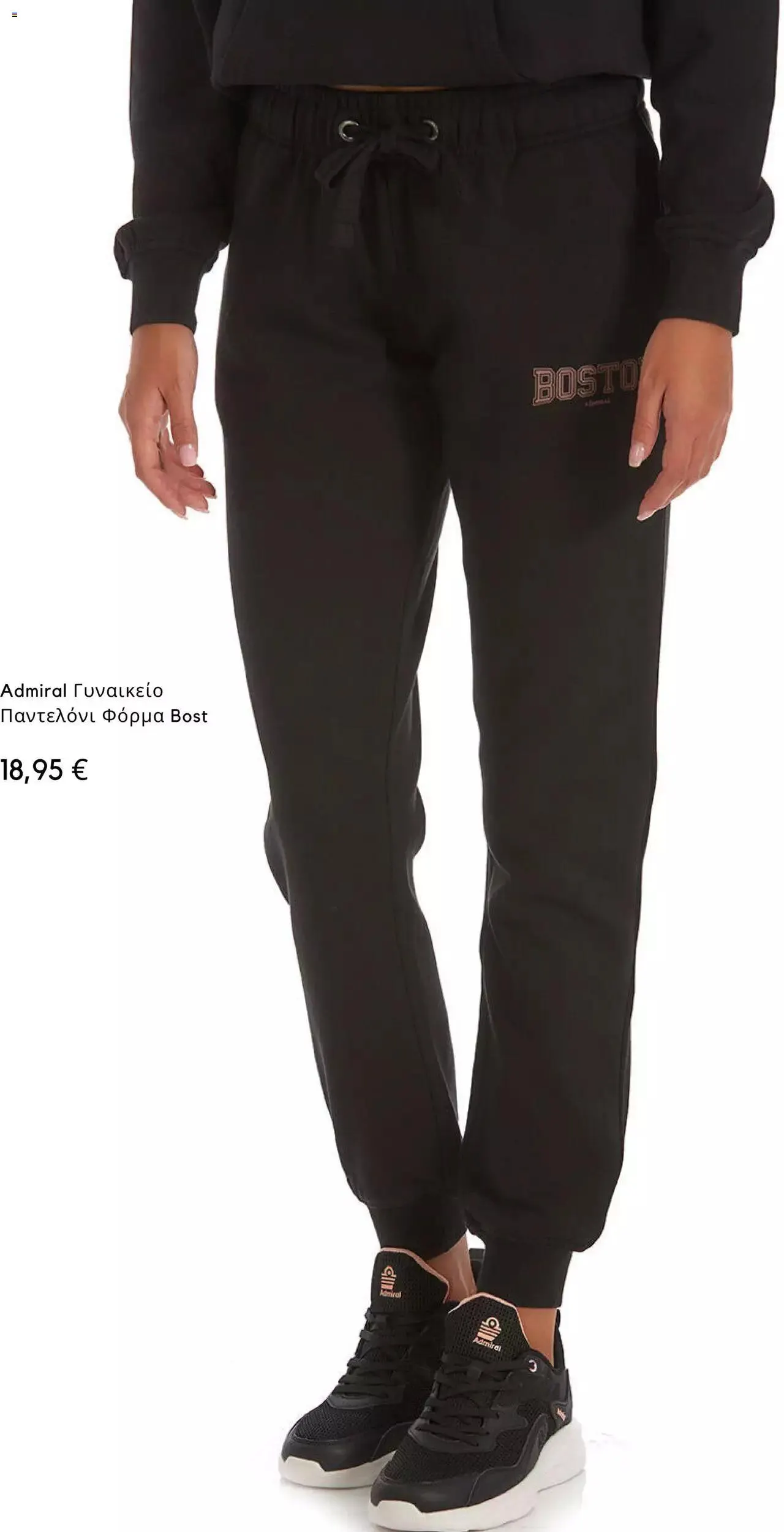 Φυλλάδιο προσφορών Admiral - Kατάλογος 09/2023 από 1 Σεπτεμβρίου έως 30 Σεπτεμβρίου 2023 - Σελίδα 12