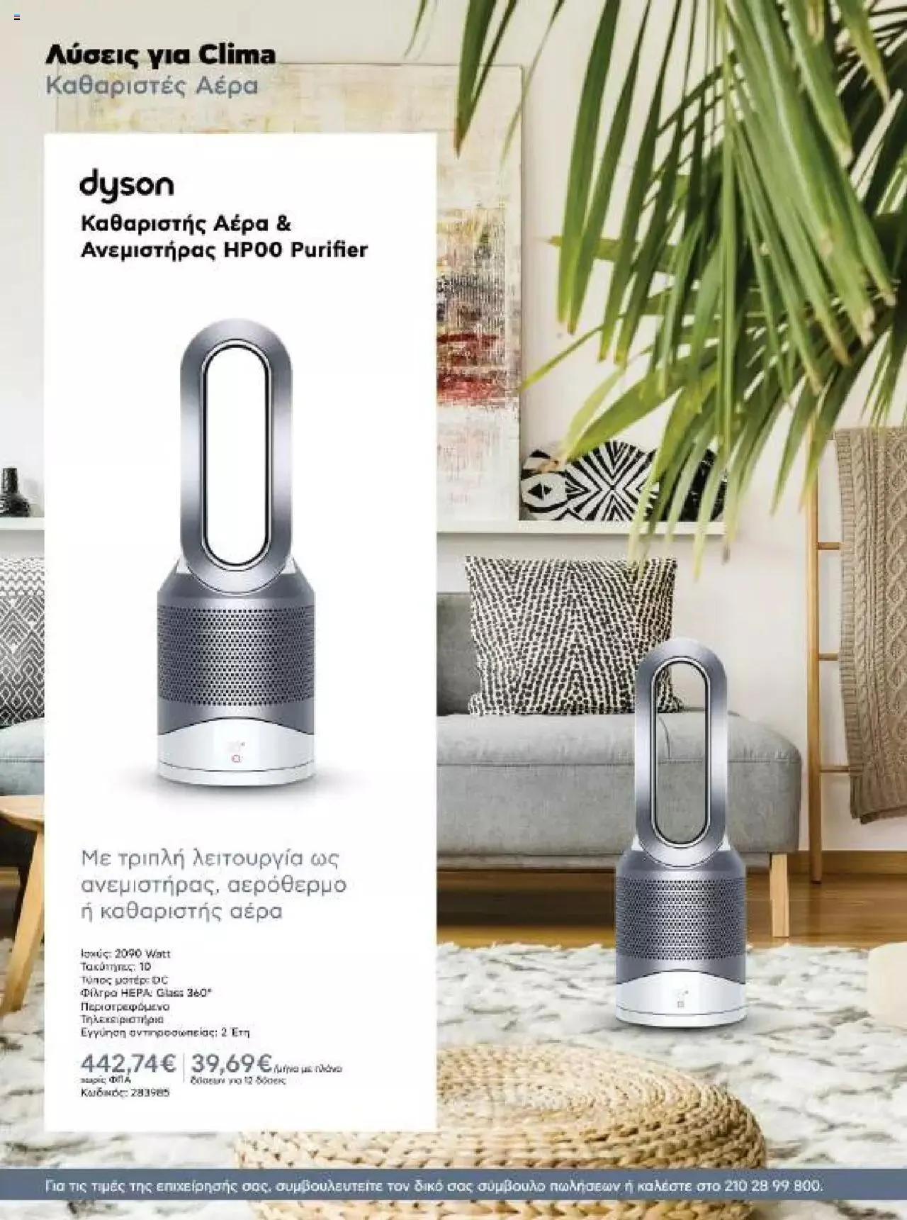 Φυλλάδιο προσφορών Kotsovolos - Κ2Β - Κατάλογος Xenia 2023 από 2 Φεβρουαρίου έως 31 Δεκεμβρίου 2024 - Σελίδα 118