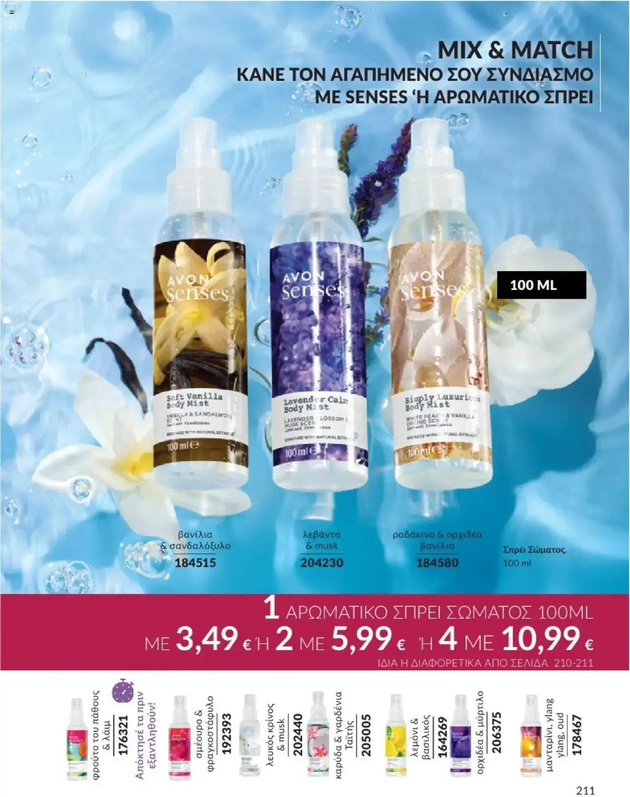 Φυλλάδιο προσφορών Avon - Καμπάνια 10/2024 από 30 Σεπτεμβρίου έως 31 Οκτωβρίου 2024 - Σελίδα 211