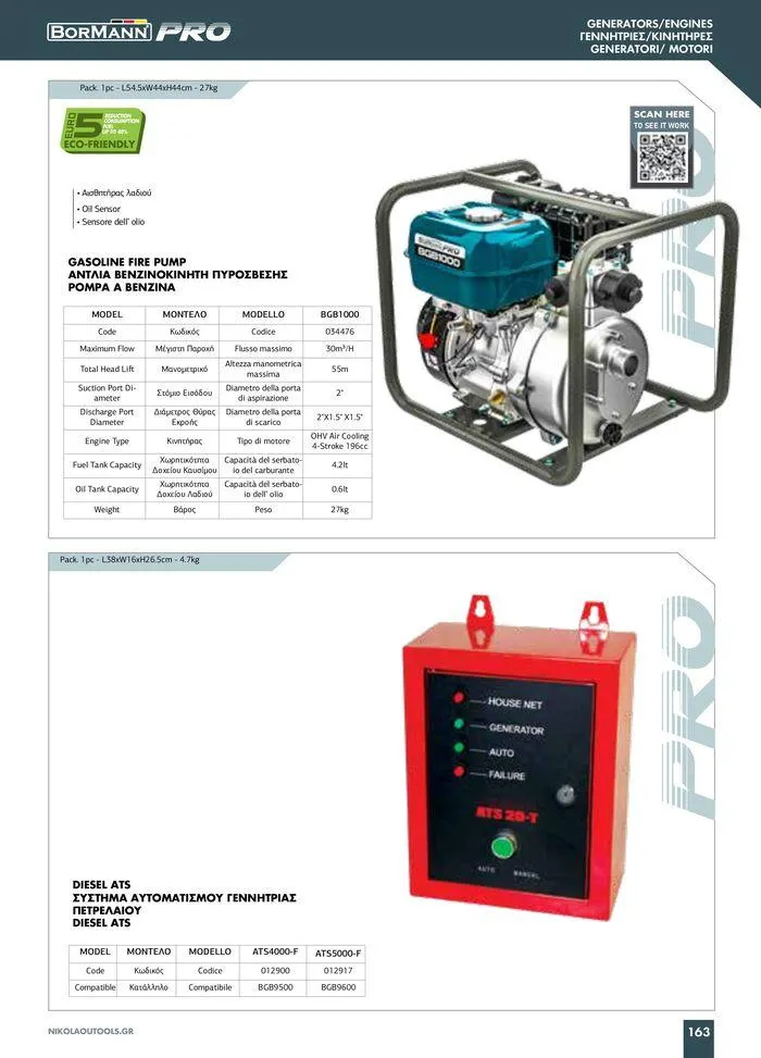Φυλλάδιο προσφορών κατάλογος 2023 -2024  από 15 Νοεμβρίου έως 31 Δεκεμβρίου 2024 - Σελίδα 165