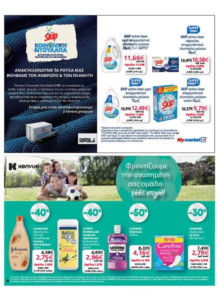 Φυλλάδιο προσφορών My Market προσφορές από 20 Ιουνίου έως 2 Ιουλίου 2024 - Σελίδα 36