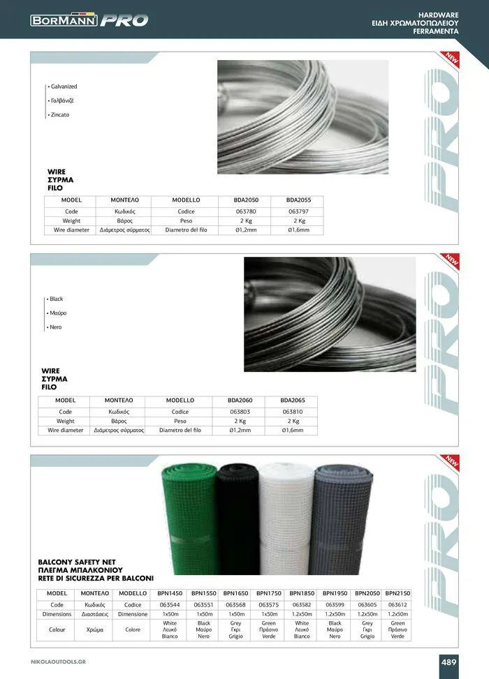 Φυλλάδιο προσφορών κατάλογος 2023 -2024 από 15 Νοεμβρίου έως 31 Δεκεμβρίου 2024 - Σελίδα 491