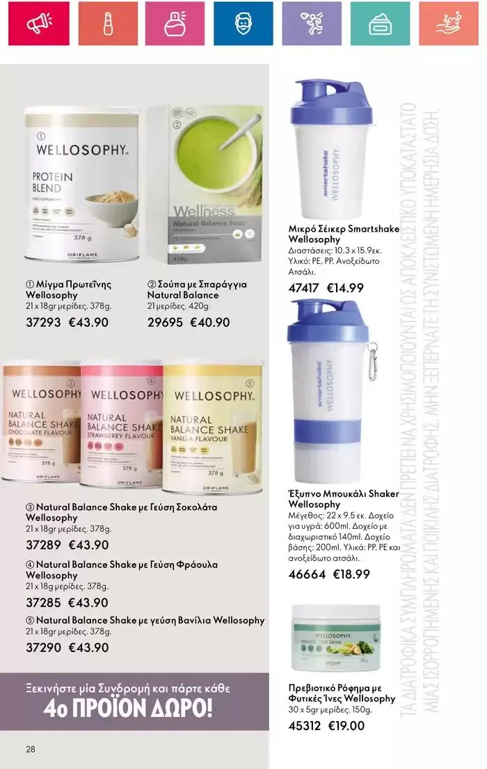 Φυλλάδιο προσφορών Η ομορφιά της ΕΥΕΡΑΣ από 27 Σεπτεμβρίου έως 2 Οκτωβρίου 2024 - Σελίδα 28