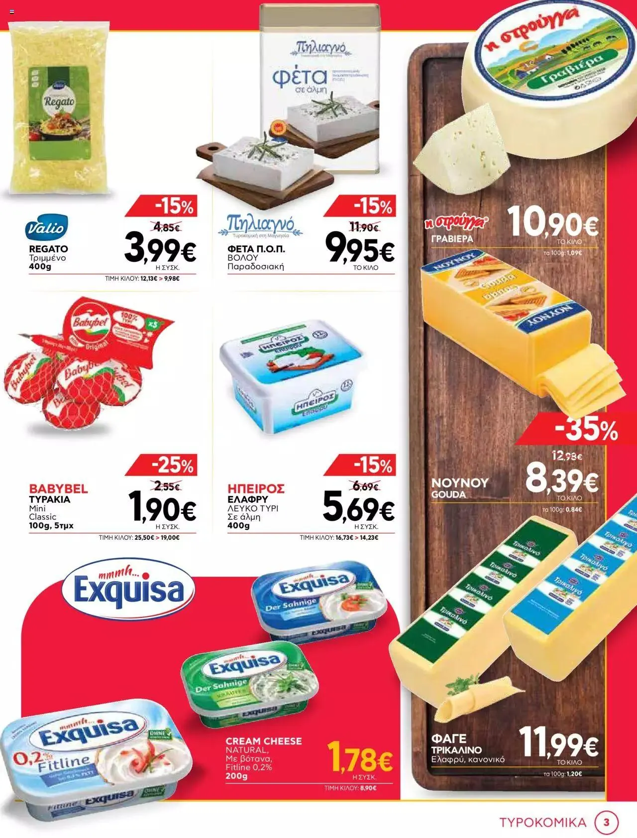 Φυλλάδιο προσφορών Bazaar - Προσφορές από 6 Σεπτεμβρίου έως 26 Σεπτεμβρίου 2023 - Σελίδα 3