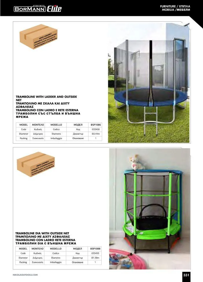 Φυλλάδιο προσφορών Catalogue_ 2024 - 2025 από 12 Μαρτίου έως 31 Δεκεμβρίου 2025 - Σελίδα 333