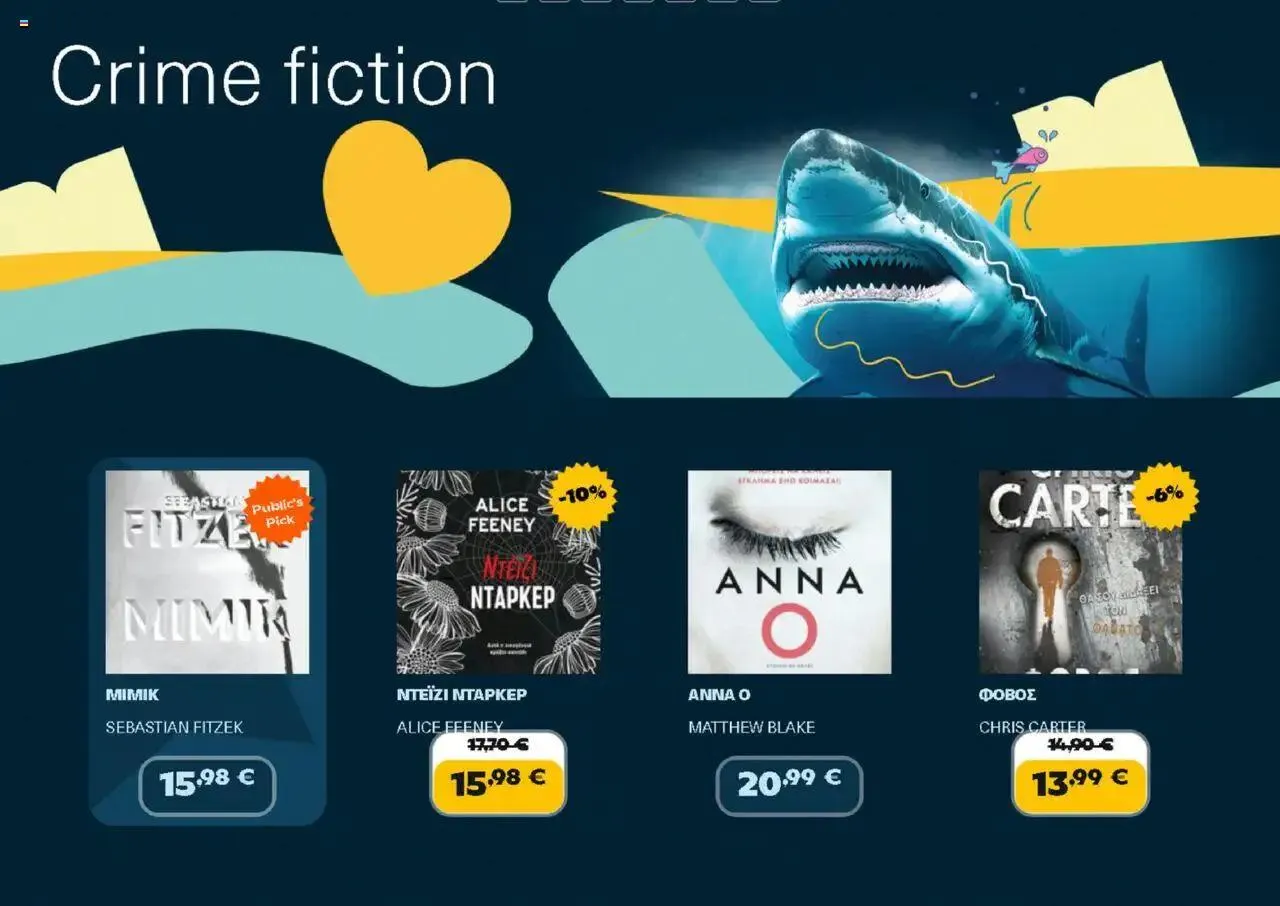 Φυλλάδιο προσφορών Public - φυλλάδιο από 1 Αυγούστου έως 31 Δεκεμβρίου 2024 - Σελίδα 4