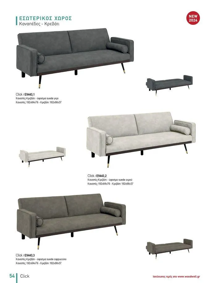 Φυλλάδιο προσφορών Collection 2024 από 9 Φεβρουαρίου έως 31 Αυγούστου 2024 - Σελίδα 56